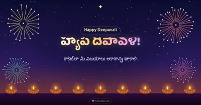 హ్యాపీ దీపావళి! – Tapasulu & Fireworks Diwali wishes image in Telugu (landscape)