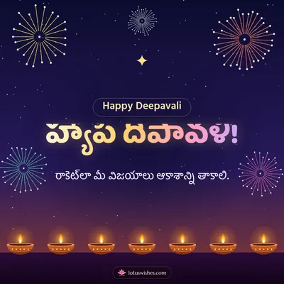 హ్యాపీ దీపావళి! – Tapasulu & Fireworks Diwali wish in Telugu