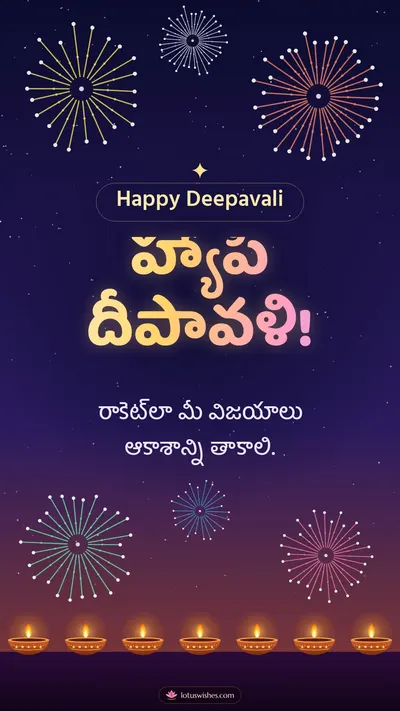 హ్యాపీ దీపావళి! – Tapasulu & Fireworks Diwali wishes image in Telugu (story)