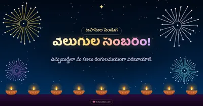 వెలుగుల సంబరం! – Tapasulu & Fireworks Diwali wishes image in Telugu (landscape)