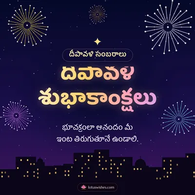దీపావళి శుభాకాంక్షలు – Tapasulu & Fireworks Diwali wish in Telugu