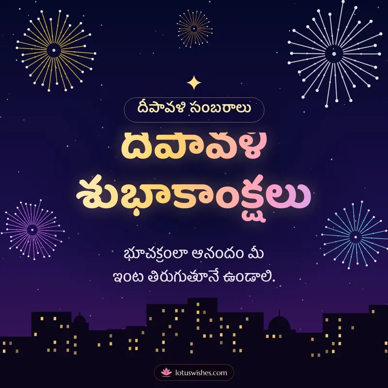 దీపావళి శుభాకాంక్షలు – Tapasulu & Fireworks Diwali wishes image in Telugu (square)