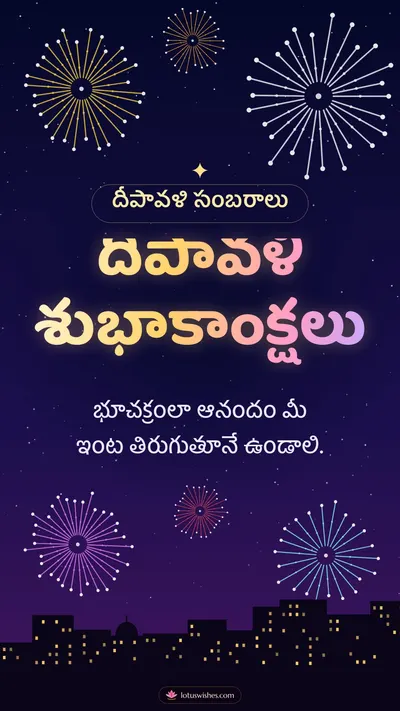 దీపావళి శుభాకాంక్షలు – Tapasulu & Fireworks Diwali wishes image in Telugu (story)