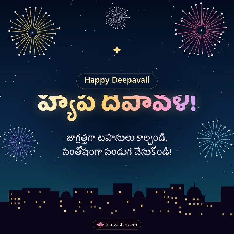 హ్యాపీ దీపావళి! – Tapasulu & Fireworks Diwali wishes image in Telugu (square)