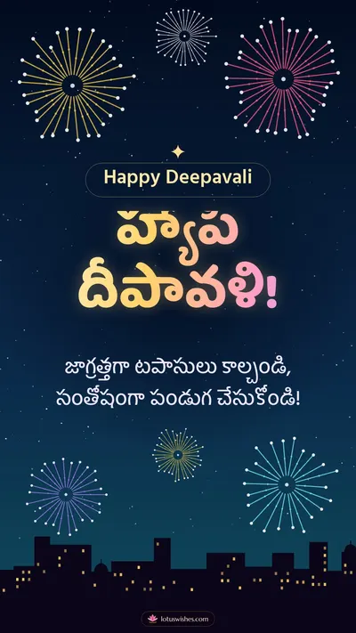 హ్యాపీ దీపావళి! – Tapasulu & Fireworks Diwali wishes image in Telugu (story)