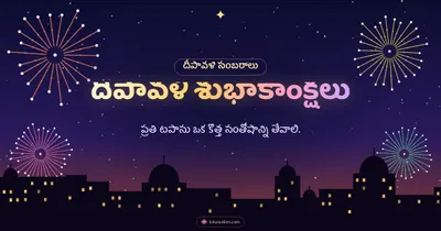 దీపావళి శుభాకాంక్షలు – Tapasulu & Fireworks Diwali wishes image in Telugu (landscape)