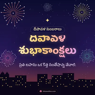 దీపావళి శుభాకాంక్షలు – Tapasulu & Fireworks Diwali wish in Telugu