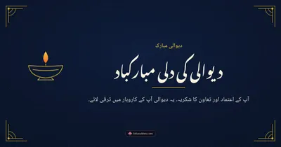 دیوالی کی دلی مبارکباد – Business & Clients Diwali wishes image in Urdu (landscape)
