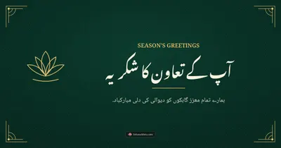 آپ کے تعاون کا شکریہ – Business & Clients Diwali wishes image in Urdu (landscape)
