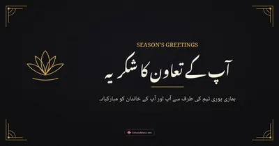 آپ کے تعاون کا شکریہ – Business & Clients Diwali wishes image in Urdu (landscape)