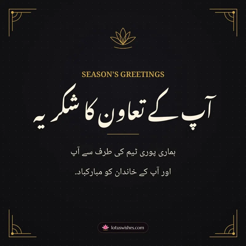 آپ کے تعاون کا شکریہ – Business & Clients Diwali wishes image in Urdu (square)