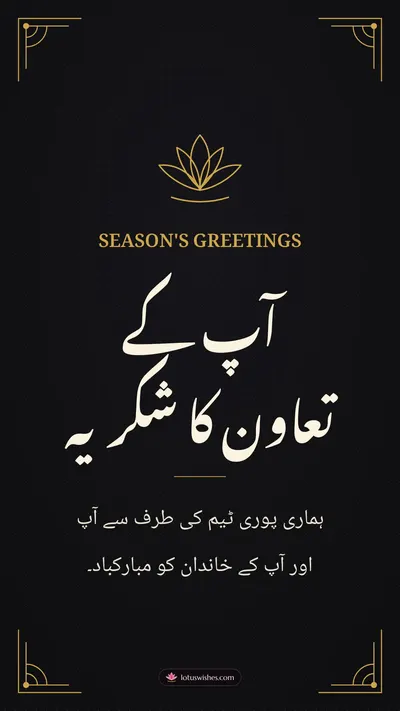 آپ کے تعاون کا شکریہ – Business & Clients Diwali wishes image in Urdu (story)