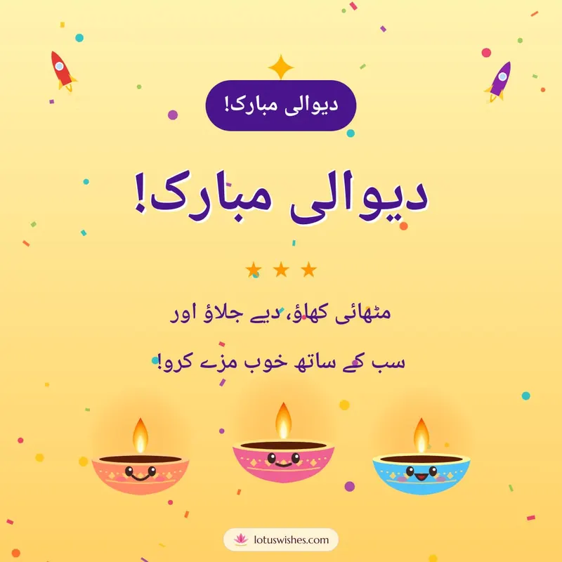 دیوالی مبارک! – Cute & Kids Diwali wishes image in Urdu (square)