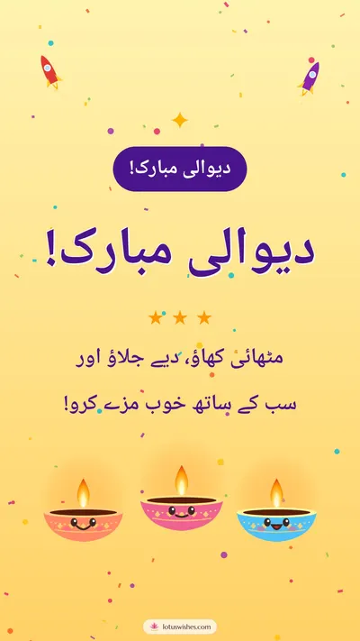 دیوالی مبارک! – Cute & Kids Diwali wishes image in Urdu (story)