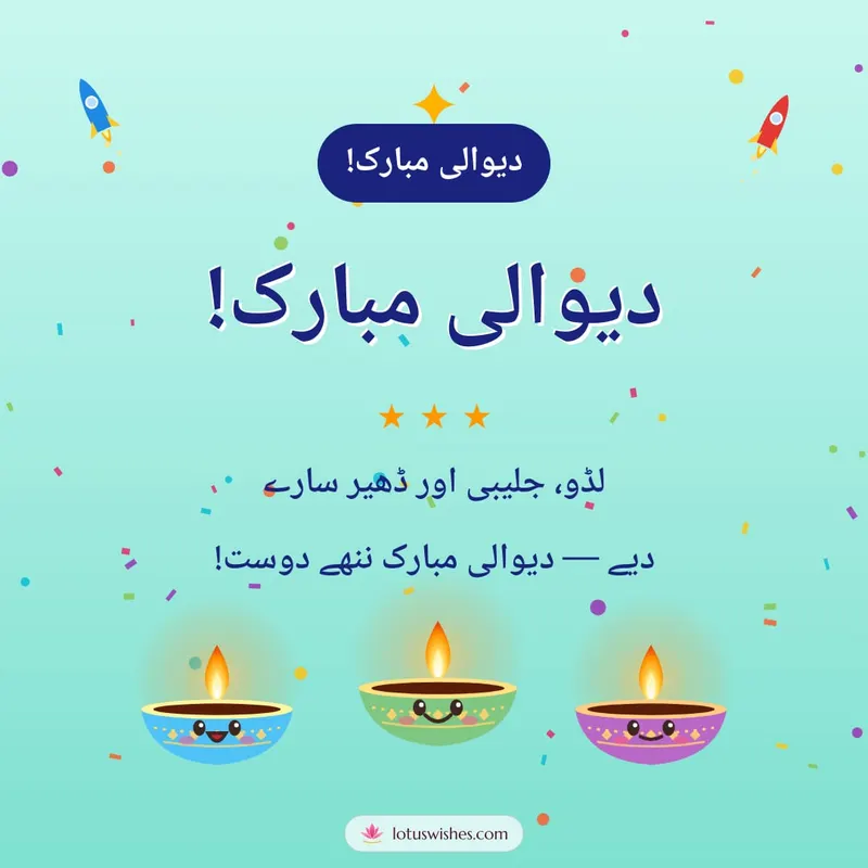 دیوالی مبارک! – Cute & Kids Diwali wishes image in Urdu (square)