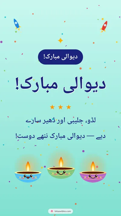 دیوالی مبارک! – Cute & Kids Diwali wishes image in Urdu (story)