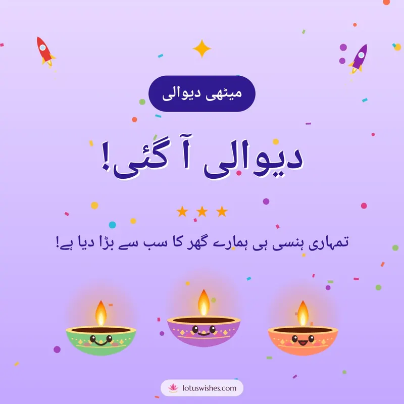 دیوالی آ گئی! – Cute & Kids Diwali wishes image in Urdu (square)