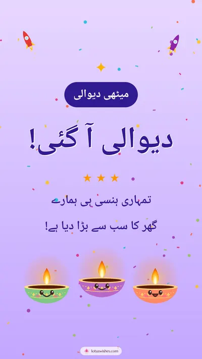 دیوالی آ گئی! – Cute & Kids Diwali wishes image in Urdu (story)