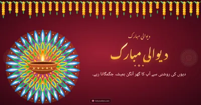 دیوالی مبارک – Diya & Rangoli Diwali wishes image in Urdu (landscape)