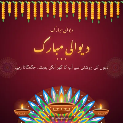 دیوالی مبارک – Diya & Rangoli Diwali wish in Urdu