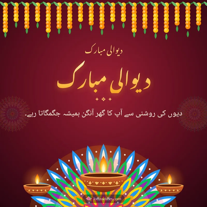 دیوالی مبارک – Diya & Rangoli Diwali wishes image in Urdu (square)