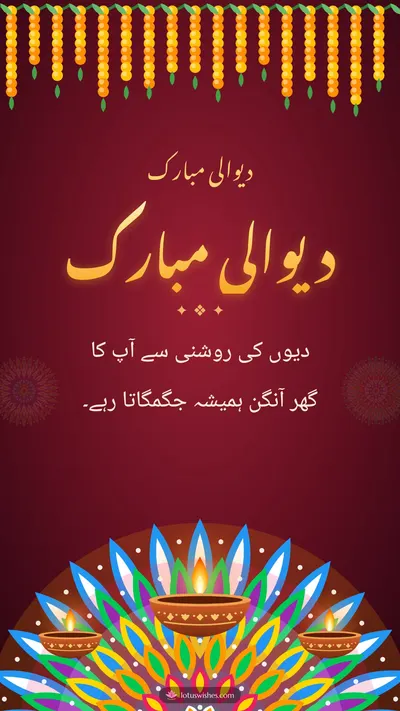 دیوالی مبارک – Diya & Rangoli Diwali wishes image in Urdu (story)
