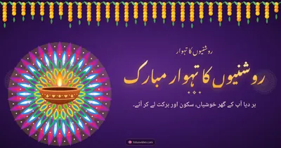 روشنیوں کا تہوار مبارک – Diya & Rangoli Diwali wishes image in Urdu (landscape)