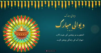 دیوالی مبارک – Diya & Rangoli Diwali wishes image in Urdu (landscape)