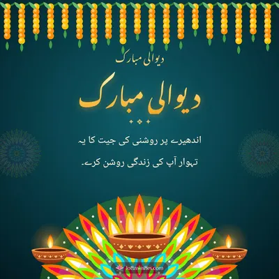 دیوالی مبارک – Diya & Rangoli Diwali wish in Urdu