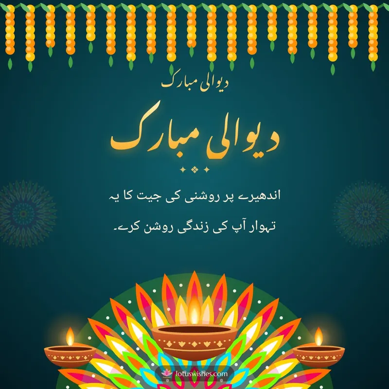 دیوالی مبارک – Diya & Rangoli Diwali wishes image in Urdu (square)