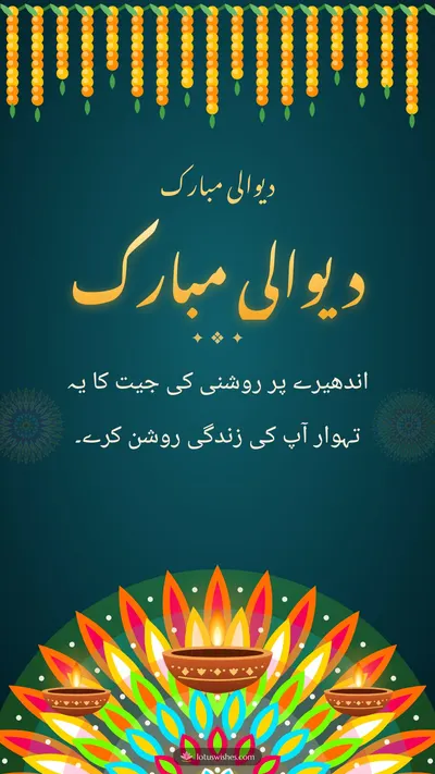دیوالی مبارک – Diya & Rangoli Diwali wishes image in Urdu (story)