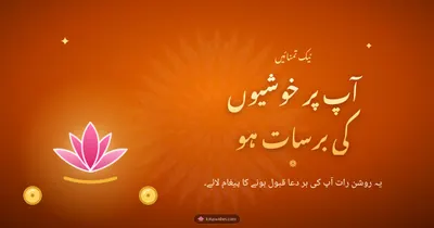 آپ پر خوشیوں کی برسات ہو – Duas & Blessings Diwali wishes image in Urdu (landscape)