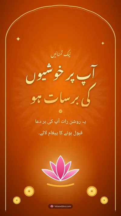 آپ پر خوشیوں کی برسات ہو – Duas & Blessings Diwali wishes image in Urdu (story)