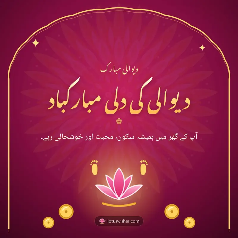 دیوالی کی دلی مبارکباد – Duas & Blessings Diwali wishes image in Urdu (square)