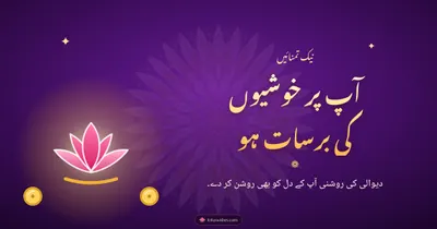 آپ پر خوشیوں کی برسات ہو – Duas & Blessings Diwali wishes image in Urdu (landscape)