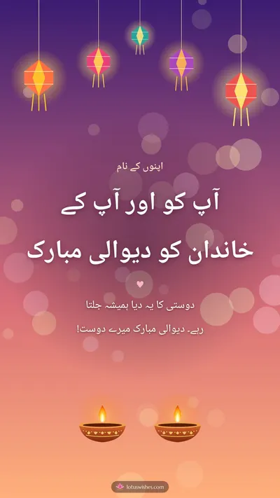 آپ کو اور آپ کے خاندان کو دیوالی مبارک – Family & Friends Diwali wishes image in Urdu (story)