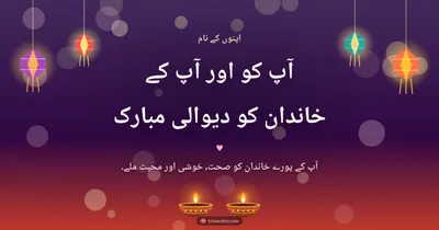آپ کو اور آپ کے خاندان کو دیوالی مبارک – Family & Friends Diwali wishes image in Urdu (landscape)