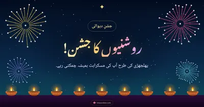 روشنیوں کا جشن! – Fireworks Diwali wishes image in Urdu (landscape)