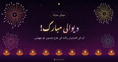 دیوالی مبارک! – Fireworks Diwali wishes image in Urdu (landscape)
