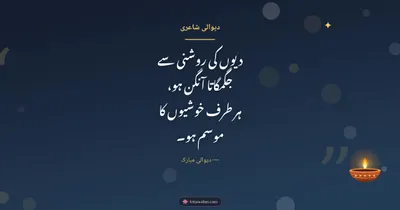 دیوالی شاعری – Shayari & Status Diwali wishes image in Urdu (landscape)