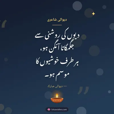 دیوالی شاعری – Shayari & Status Diwali wish in Urdu
