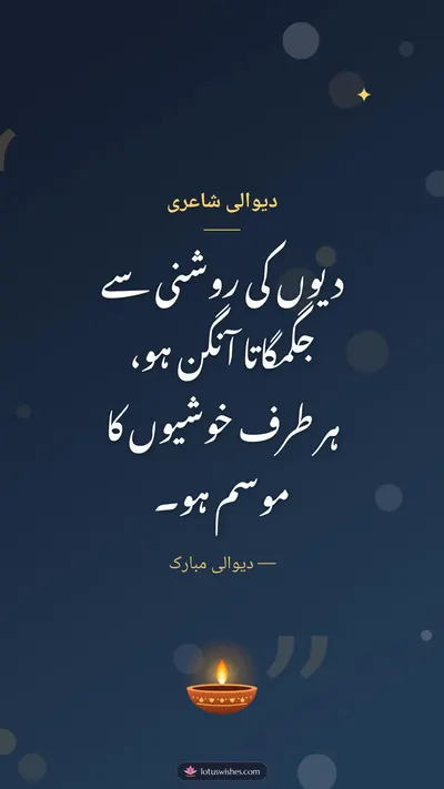 دیوالی شاعری – Shayari & Status Diwali wishes image in Urdu (story)