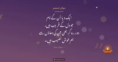 دیوالی اسٹیٹس – Shayari & Status Diwali wishes image in Urdu (landscape)