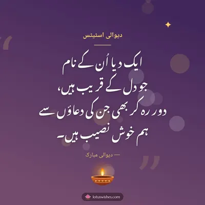 دیوالی اسٹیٹس – Shayari & Status Diwali wish in Urdu