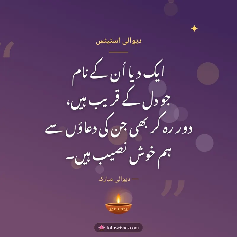 دیوالی اسٹیٹس – Shayari & Status Diwali wishes image in Urdu (square)