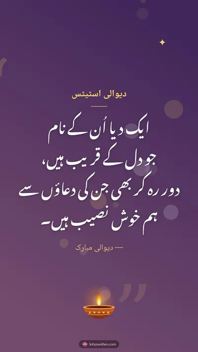 دیوالی اسٹیٹس – Shayari & Status Diwali wishes image in Urdu (story)