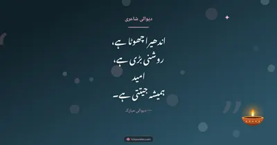 دیوالی شاعری – Shayari & Status Diwali wishes image in Urdu (landscape)