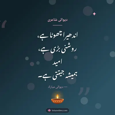 دیوالی شاعری – Shayari & Status Diwali wish in Urdu