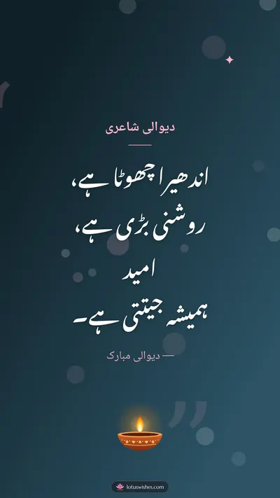 دیوالی شاعری – Shayari & Status Diwali wishes image in Urdu (story)