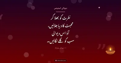 دیوالی اسٹیٹس – Shayari & Status Diwali wishes image in Urdu (landscape)